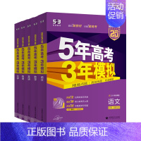 新高考版❤️2025-B版 物理 [正版]2025版五年高考三年模拟53B版语文数学英语物理化学生物政史地5年高考3年模