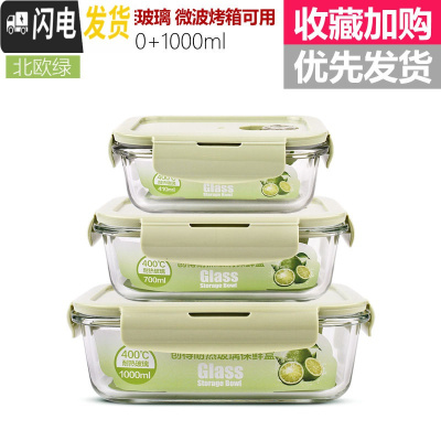 三维工匠高硼硅耐热玻璃饭盒微波炉专用保鲜盒收纳带盖玻璃碗3件套装 北欧绿长410+700+1000