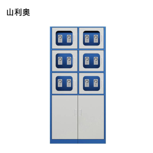 山利奥 多功能充电柜 文件柜 SLA-524 1台