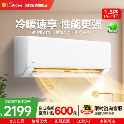 美的(Midea)空调挂机制冷王1.5匹p变频冷暖新一级智能壁挂式客厅卧室节能省电KFR-35GW/N8XA1P