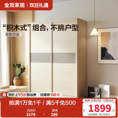 全友家居 简约现代北欧卧室推拉门衣柜 二门衣柜大衣橱
