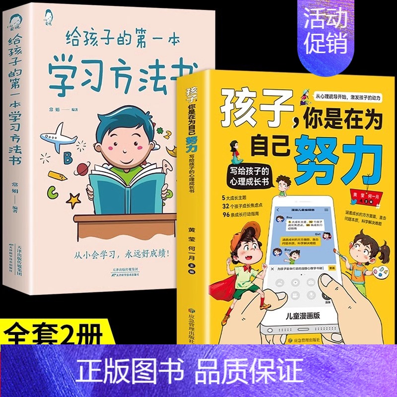 [2册]为自己努力+学习方法书 [正版]抖音同款孩子你是在为自己努力漫画版唤醒孩子内驱力为你自己读书从厌学到卓越解决成长