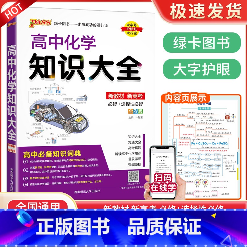 高中化学知识大全 高中通用 [正版]高中作文素材一本全高中生议论文论点论据论证 高一二三语文高考版2023写作满分作文大