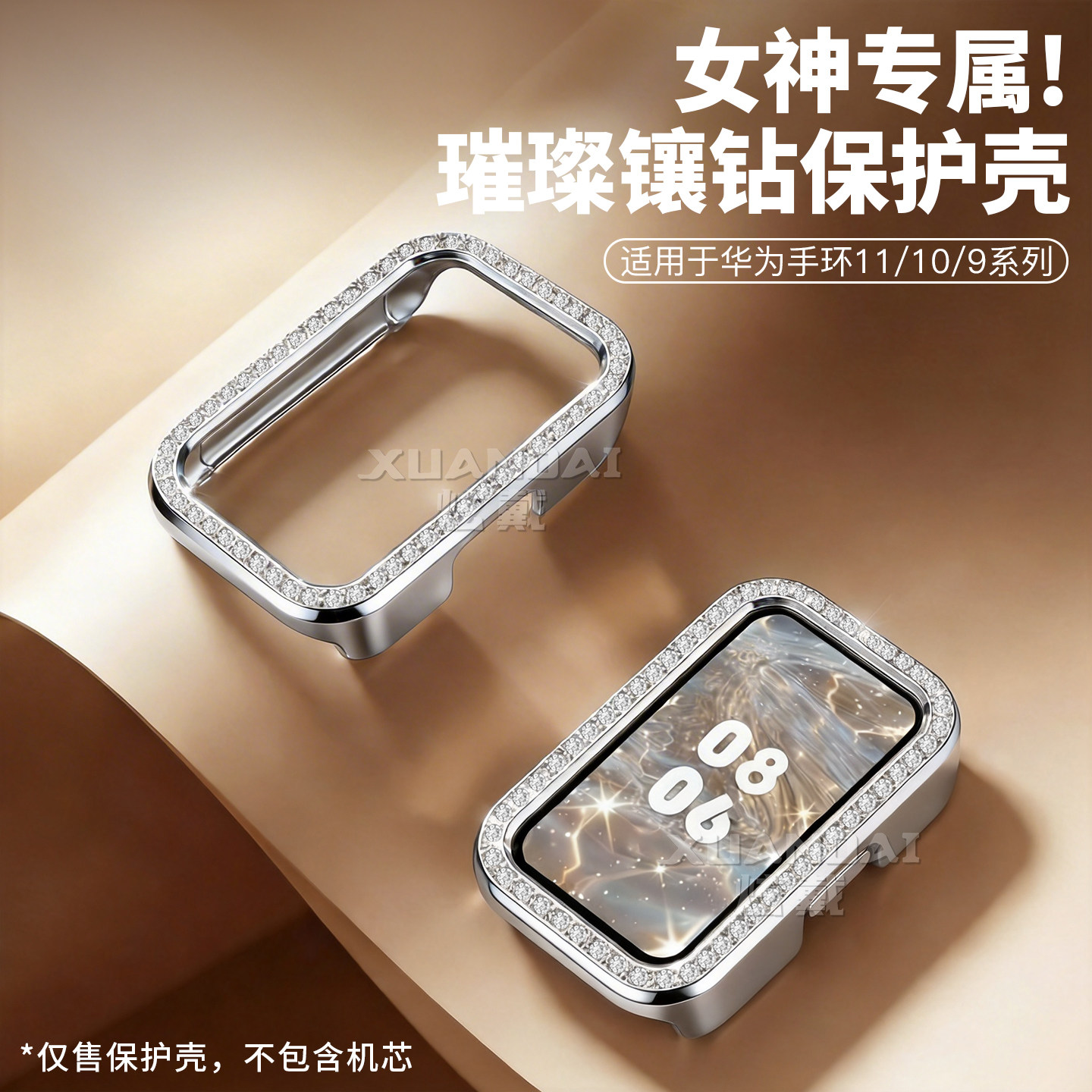 [满天星系列]适用于华为手环11保护壳band10高级镶钻9时尚11pro半包保护套HUAWEI手表8防摔9耐