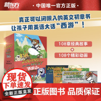 赠闪卡正版 西游记英文版20册Journey to the West 四大名著英文绘本故事书小学生初中生课外书6-1
