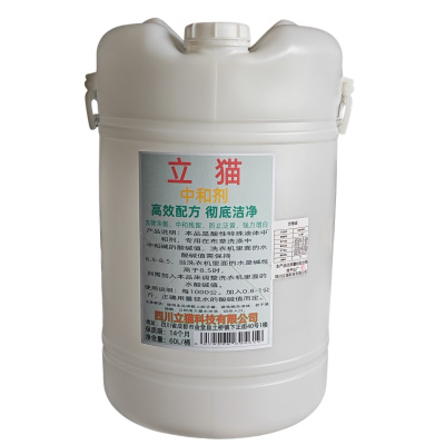 立猫中和剂60L/桶