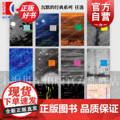 沉默的经典 第二次诞生/月光的合金/直到世界反映了灵魂最深层的需要/清晨之前的月亮/仍在一起/忠贞之夜/合作农场的冬日食