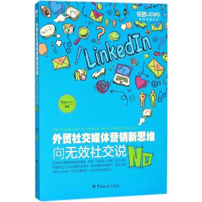 外贸社交媒体营销新思维:向无效社交说NO