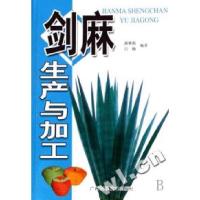 正版新书]剑麻生产与加工潘雅茹 吕勤9787806668917