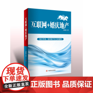 互联网+婚庆地产