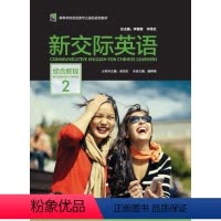 [正版]新交际英语综合教程2(CD-ROM光盘1张)
