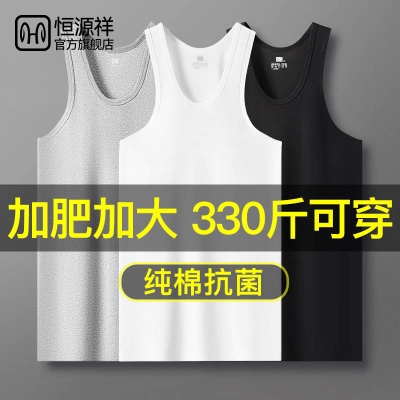 恒源祥男士纯棉背心夏季打底薄款加肥加大跨栏吸汗衫运动全棉大码