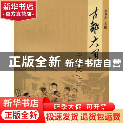 正版 古都大同:中医文化篇 李世杰主编 山西人民出版社 97