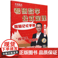考研数学公式定理醒脑记忆手册