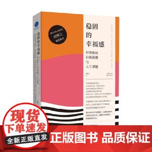稳固的幸福感 胡慎之 著 心理学