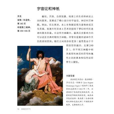 神秘的符号:符号背后的故事