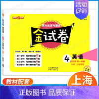 4年级上(英语) 小学通用 [正版]钟书金牌金试卷一年级二年级三四五六年级上下册语文数学英语牛津沪教版上海小学教辅同步练
