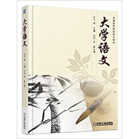 正版新书]大学语文孔琦 主编 著作9787111560180