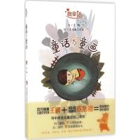 微童话 童话与童画