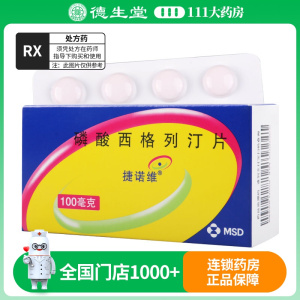 捷诺维 磷酸西格列汀片 100mg*28片/盒