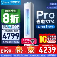 [苏宁自营]美的空调3匹p酷省电新一级智能全直流变频冷暖立式柜机节能客厅圆柱 KFR-72LW/N8KS1-1P国家补贴