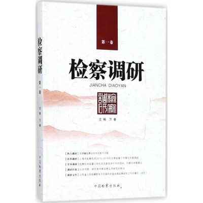 醉染图书检察调研9787510221071