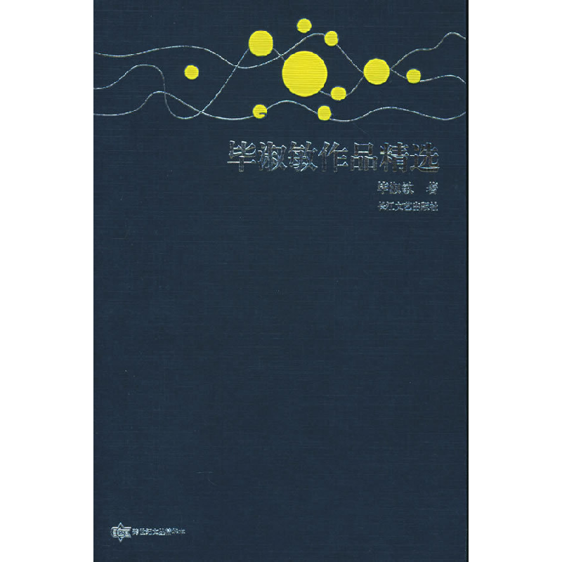 正版新书]毕淑敏作品精选——跨世纪文丛精华本毕淑敏9787535430