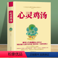 [正版]全集心灵鸡汤 让你受益一生的300个哲理故事 青春励志书书 小故事大道理 人生感悟修养如何做成功的自己 正能量