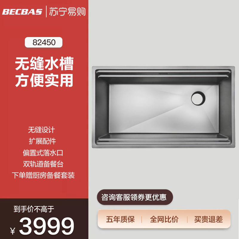贝克巴斯(BECBAS)垃圾处理器专用集成无缝水槽 304不锈钢大单槽 双滑轨82450HM银色