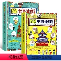 [全2册] 我的第一本中国+世界地理启蒙书 [正版]我的第一本地理启蒙书全套2册写给孩子看的中国世界地理百科全书实景大图