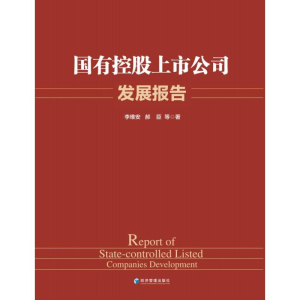 醉染图书国有控上公司发展报告9787509684
