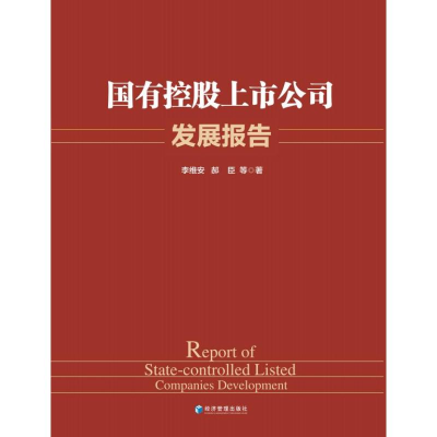 醉染图书国有控上公司发展报告9787509684