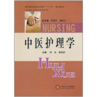 音像中医护理学陈燕 等
