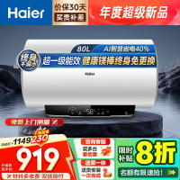海尔(Haier)家用储水式电热水器速热恒温超一级能效省电保温智能镁棒免更换抑菌MC3PRO 80L 3300W