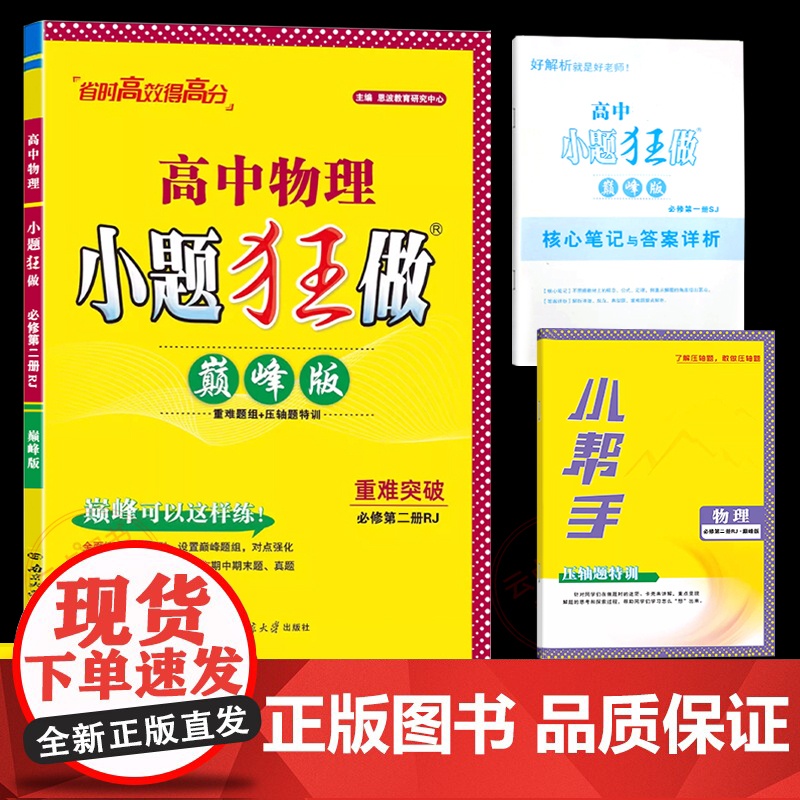 2025年春恩波教育小题狂做高中物理巅峰版 必修第二册 人教版RJ高一下同步重难突破题组压轴题训练附答案解析小帮手南京大