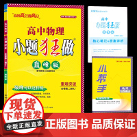 2025年春恩波教育小题狂做高中物理巅峰版 必修第二册 人教版RJ高一下同步重难突破题组压轴题训练附答案解析小帮手南京大