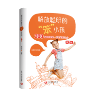 音像解放聪明的“笨小孩”(第2版)吴端文