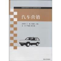 正版新书]汽车营销高婷婷//王毓//台晓虹9787302355236