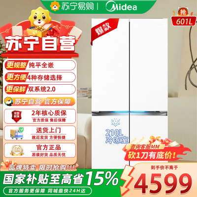 美的熊墩墩601升十字四开门底部散热超薄纯平全嵌PST+净化风冷无霜变频MR-631WUSJDLZE 流光白