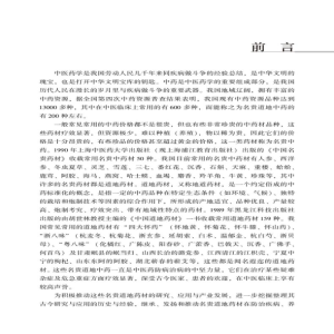 [M]沉香的研究与应用-9787513260909