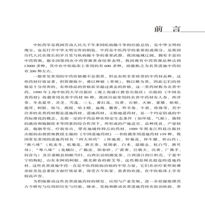 [M]沉香的研究与应用-9787513260909