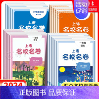 [单本]英语(全优26套) 一年级下 [正版]2024名校名卷上海一二年级三年级四五年级上下册语文数学英语全套华师大版小