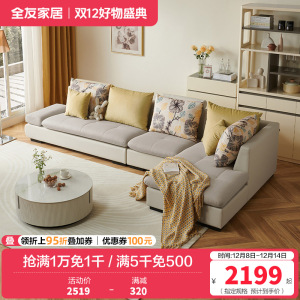 全友家居 简约现代客厅沙发 可拆洗皮质布艺沙发 中小户型1+3+转角位沙发