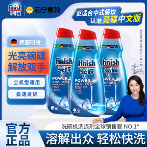 finish亮碟多效洗碗液700ml方太水槽洗碗机专用洗涤剂清洁剂非洗碗粉盐