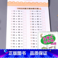 [单册]全横式田字格 100以内加减法 [正版]二十5/10/20/50/100以内的加减法口算题卡天天练进位退位不进退