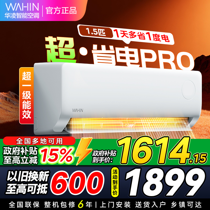 华凌空调KFR-35GW/N8HA1Ⅲ-P大1.5匹家用空调新一级能效超省电pro变频冷暖空调挂机 [政府补贴85折]