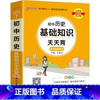 历史 初中通用 [正版]2023新版初中历史基础知识天天背统编版七八九年级知识点手册核心考点大全中考复习资料掌中宝口袋书