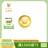 Goldbear 黄金金条2克足金9999黄金投资实心小金豆攒金送女友送老婆送朋友生日礼物