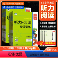 听力与阅读专项训练 三年级上 [正版]2024新版 曲一线53小学英语听力与阅读专项训练人教版pep 三 四五六年级上册