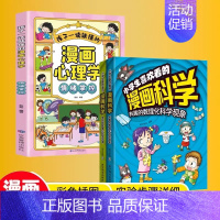 [3册]趣味科学+情绪掌控 [正版]抖音同款小学生喜欢看的漫画科学给孩子的数理化启蒙书培养求知儿童百科全书小学生科普